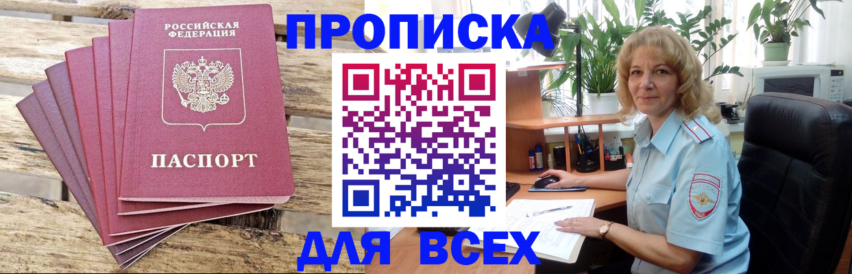 купить прописку в Зеленодольске
